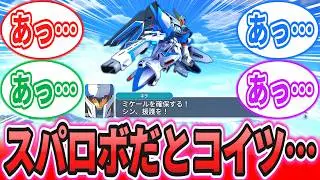 【SEED】「スパロボでの扱いが気になる機体」に対するネットの反応集【機動戦士ガンダム SEEDFREEDOM】キラ・ヤマト｜シン・アスカ｜アスラン・ザラ｜ライジングフリーダム｜リ・ガズィ