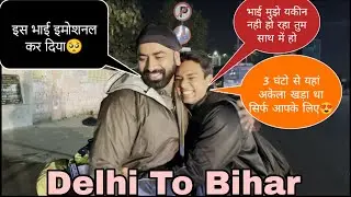3 ghante se thand me khada tha bhai इसको बोलते है प्यार 🤗 | Delhi to bihar Bajaj Dominar ride ep.2