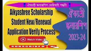 Aikyashree Scholarship Verify Process for New/Renewal Application 2023-24  #aikyashree