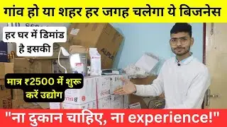 जो अभी शुरु करेगा, बहुत आगे जाएगा | New Business Ideas 2026 | Latest Business Ideas 2026 | Business