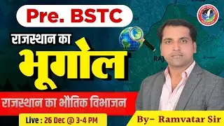 Rajasthan Geography |   (राजस्थान का भौतिक विभाजन) | Class-1 By Ramvatar Sir