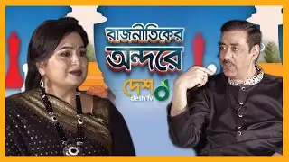 শামীম ওসমান | রাজনীতিকের অন্দরে | Full Episod | Shamim Osman | Shamim Osman Family
