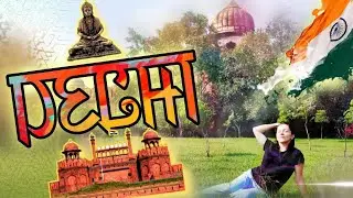 Why Delhi is so unique and beautiful. Чем нас так впечатлил Дели.