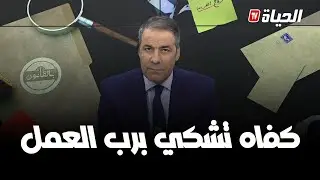 بالقانون l  مواطنون يتهمون المحامون بالتقصير و كورتل يرد بقوّة