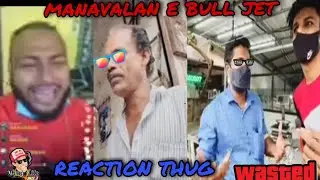 😹😸reaction video manavalan e bull jet | thug life #ebulljet#comedy#thuglife