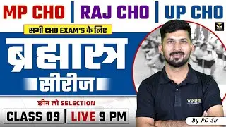 MP, UP, RAJ CHO Exam 2025 | Mission CHO Series Class 09 | Important MCQs | PC Sir | Wisdom Classes