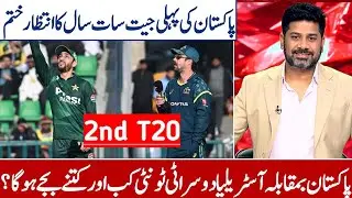 Pakistan vs Australia 2026 | Pak vs Aus 2nd T20 date time 2026 | Pak vs Aus match | Pak vs Aus 2026