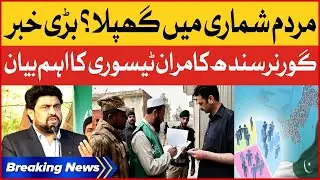 Governor Sindh Kamran Tessori Big Revelations | Census In Pakistan | Breaking News