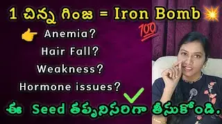 ఈ Seeds ని తప్పనిసరిగా తీసుకోండి. అన్నీ SET అవుతాయి #health #food #weightloss #womenswellness #viral