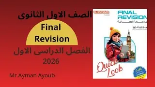 حل المعاصر المراجعه النهائية1 Sample test 1 on Unit  أولي ثانوي صفحات 10-11-12 انجليزي الترم الاول 