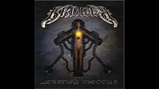 KRUGER &mdash; Девятый мессия  (2009) [Full Album]