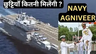 Indian Navy Aagniveer | Leave Rules for agniveer