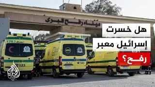 عادل شديد: نتنياهو لم يعد الآمر الناهي بشأن غزة ومعبر رفح
