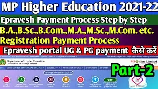 epravesh registration 2021-22 | e pravesh registration form payment process Kaise Kare |Part-2