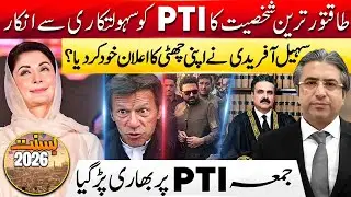 PTI Denied Facilitation by Powerful Authority | Sohail Afridi Announces His Leave | HAK exclusive