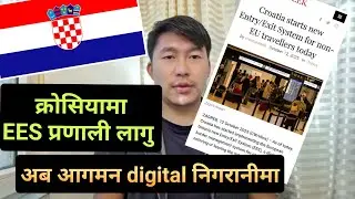 क्रोसियामा EES प्रणाली लागू| अब stamp नचाहिने #croatia new update#croatianews#amoskhaptari 