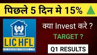 Lic Housing Finance Limited ! Q1FY Result ! Share Rally ! Share Market Latest News