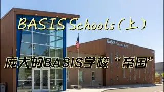 Exploring Private Schools in the Bay Area: Basis Schools (Part 1) The Vast Basis 