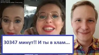 Ксения Собчак в хлам!! 30347 минут...