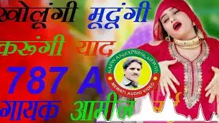 खोलूंगी मुदूंगी करूंगी याद --787--A-- गायक आमीन नई प्लीज चैनल को लाइक और शेयर सब्सक्राइब कीजिए