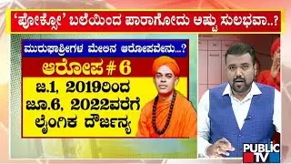Murugha Mutt Sri Hasn't Been Inquired By Police Till Now | POCSO Act | Public TV