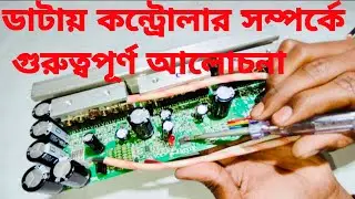 ডাটায় কন্ট্রোলার সম্পর্কে গুরুত্বপূর্ণ আলোচনা- Datai Controller Parts Full Bangla Guide