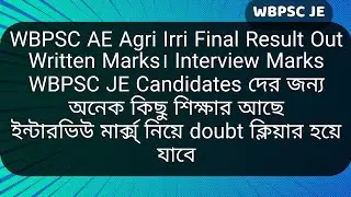 WBPSC AE Agri Irrigation Final Result Out | Cut Off | Interview Marks | Written Marks | WBPSC JE