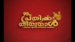 THIRUNNAL PROMO 2024 | OUR LADY OF DOLOURS BASILICA THRISSUR | DOLOURS MEDIA |PUTHENPALLY