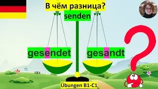 В чём разница gesendet gesandt