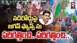 Khammam YS Jagan Birthday Celebrations Incident | TDP vs YCP | Rtv Live
