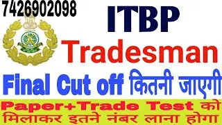 ITBP Tradesman New Exam Date//itbp tradesman Admit card //itbp tradesman paper set 7426902098 whats