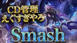 【これがトップレベルのCD管理】DK Smash アッシュADC【解説】【LOL/リーグオブレジェンド/League of Legends】【初心者向け】【リプレイ紹介】