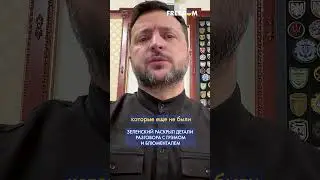 У нас ПРОДУКТИВНАЯ работа с президентом США, &ndash; Зеленский рассказал детали #shorts