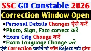 SSC GD Form Correction 2026 | SSC GD Form Mein Correction Kaise Kare 2026 | #ssc #sscgd