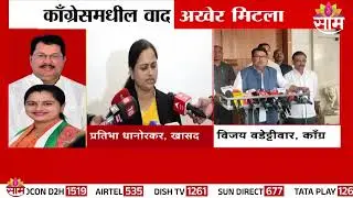 'सुरुवातीचे अडीच वर्ष महापौरपद माझ्या गटाकडे राहील' - Pratibha Dhanorkar| Chandrapur Mayor Politics
