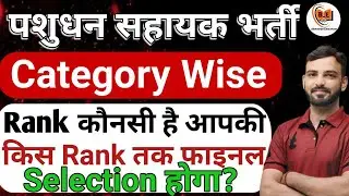 Lsa Result | LSACut - Off 2025 | LSA cut off kitni bdegi | LIVE STOCK ASSISTANT CUT-OFF 2024