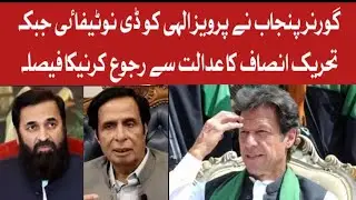 Governor Punjab has de-notified Chief Pervez Elahi while PTI has decided to approach the court.