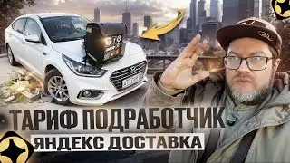 YANDEX LAUNCHED 4-HOUR DELIVERY / HOW MUCH CAN I EARN? / EXPRESS TARIFF