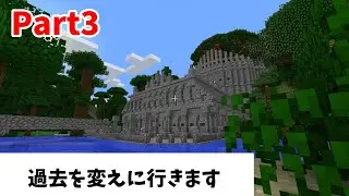 [マイクラ]次は時空を超えて世界を救います、part3～w森w～#マイクラ #マインクラフト #minecraft #ゲーム  #実況 #gaming