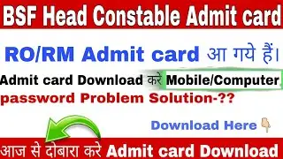 How to Download BSF Head constable Admit card 2019 || How to download BSF RO/RM Admit card 2019