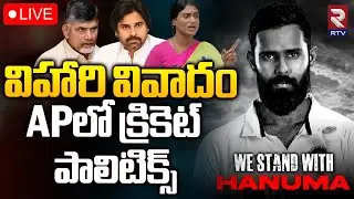 Cricket Politics In AP | Political War About Hanuma Vihari 🔴LIVE Andhra Cricket Association | RTV