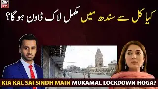 Will there be a complete lockdown in Sindh from tomorrow?