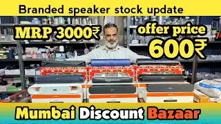 MRP 3000₹ offer price 600₹ branded speaker stock update in mumbai discount bazaar Jogeshwari West