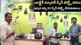 Electric Scooter Spare Parts Cost Telugu - MVS Auto Telugu