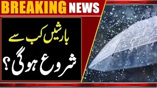 When Will the Rain Start? Weather Forecast Update | Waqt digital