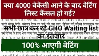 | UP NHM cho waiting list 2021| cho 2800 waiting  list|| upnhm Waiting list||