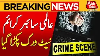 Global Cybercrime Network Busted | Cyber Crime | Pakistan Cyber Security | AbbTakk News