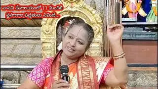 prasadam distribution methods at sri vasavi temple 