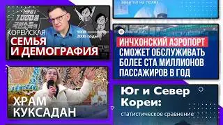 Онлайн-журнал о Корее 