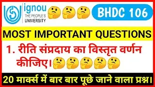 BHDC 106 IMPORTANT QUESTIONS FOR EXAM||VERY IMPORTANT QUESTIONS #importantquestions #ignounews